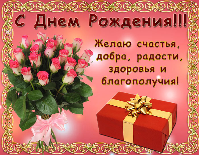 открытка с днем рождения букет роз