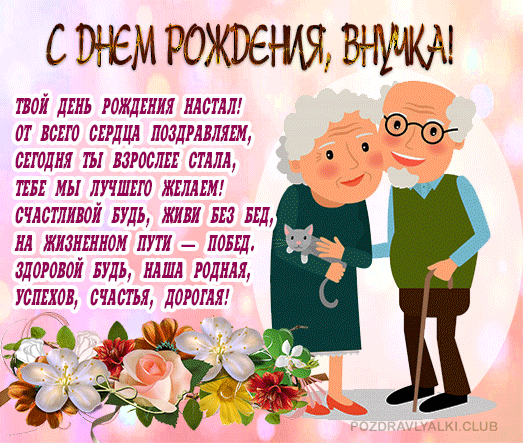 Красивые поздравления бабушке и дедушке с рождением внучки (50 картинок)