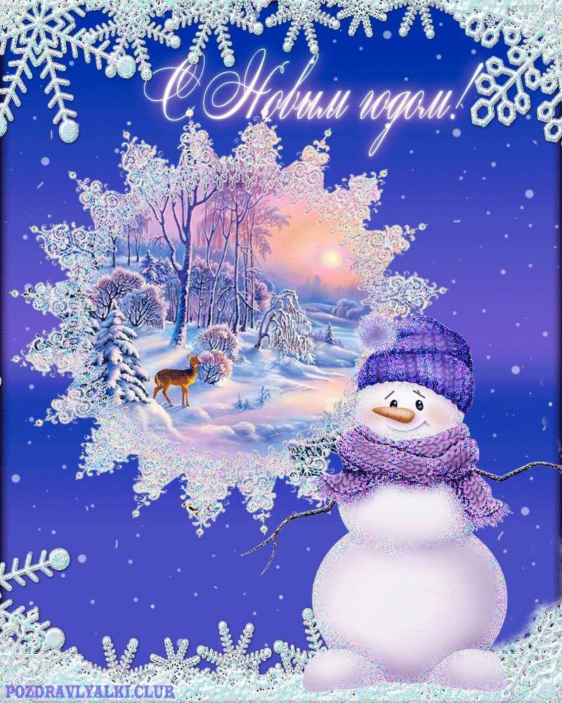 С Новым годом 2021 открытка со снеговиком красивая