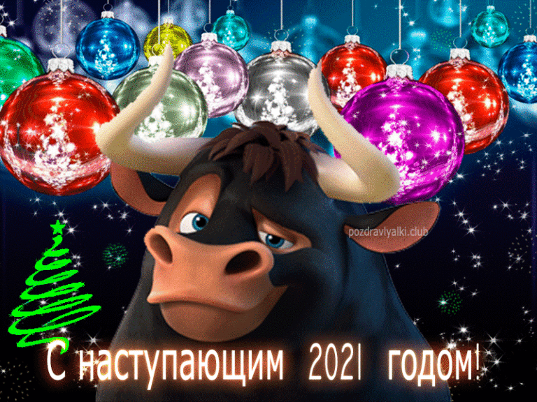 С наступающим 2021 годом открытка в год быка поздравительная