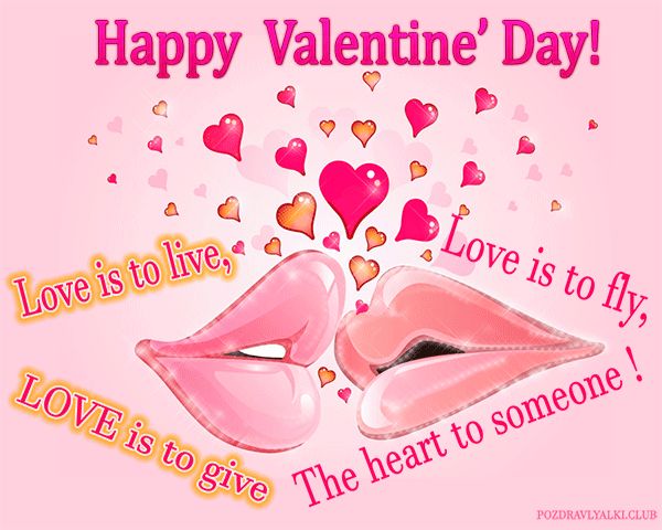 Валентинка живая любить это значит дарить свое сердце! 14 февраля.