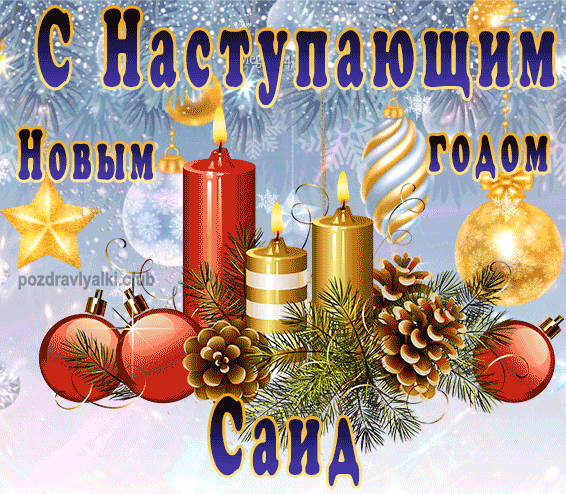 ''С Новым годом'' по-белорусски
