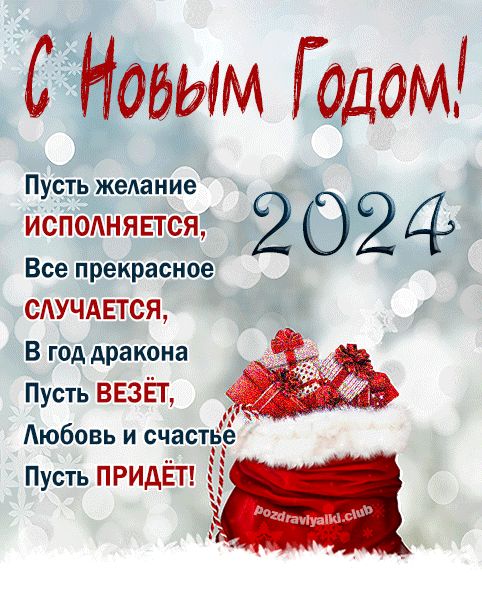 Нейтральная открытка поздравление в новым 2024 годом