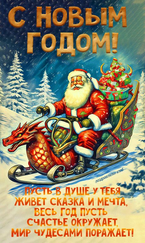 С Новым годом ретро открытка СССР 2024